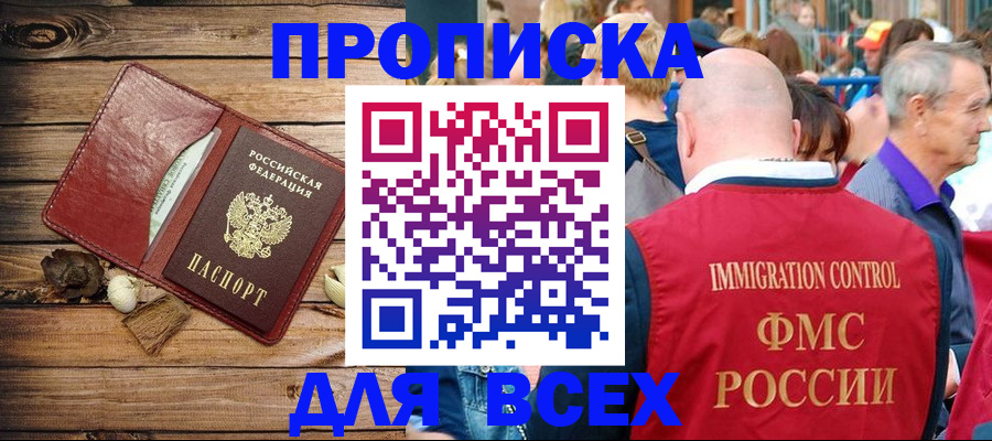 прописка штамп в Судаке